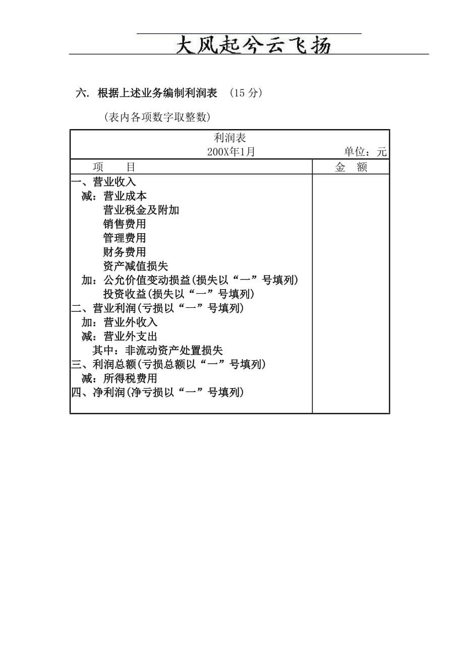 {财务管理财务会计}财务会计与管理知识学原理考试题._第5页