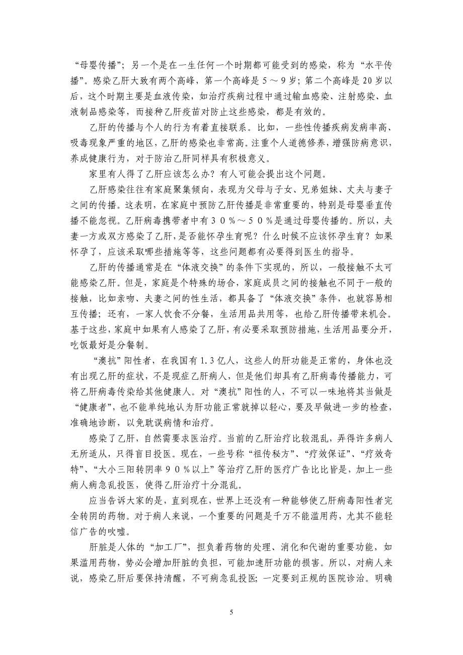 {广告传媒}春运健康教育广播稿春运健康教育广播稿_第5页