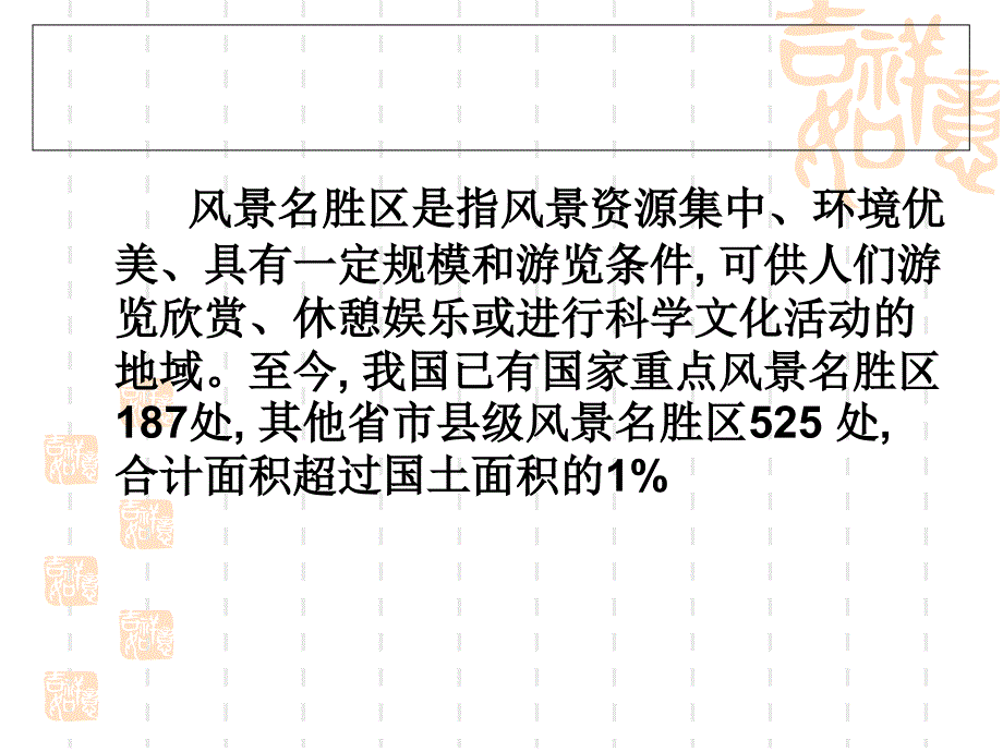 风景名胜区与森林公园规划比较_第3页