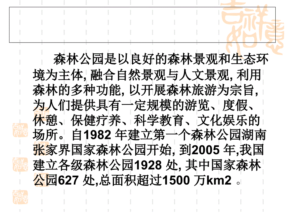 风景名胜区与森林公园规划比较_第4页