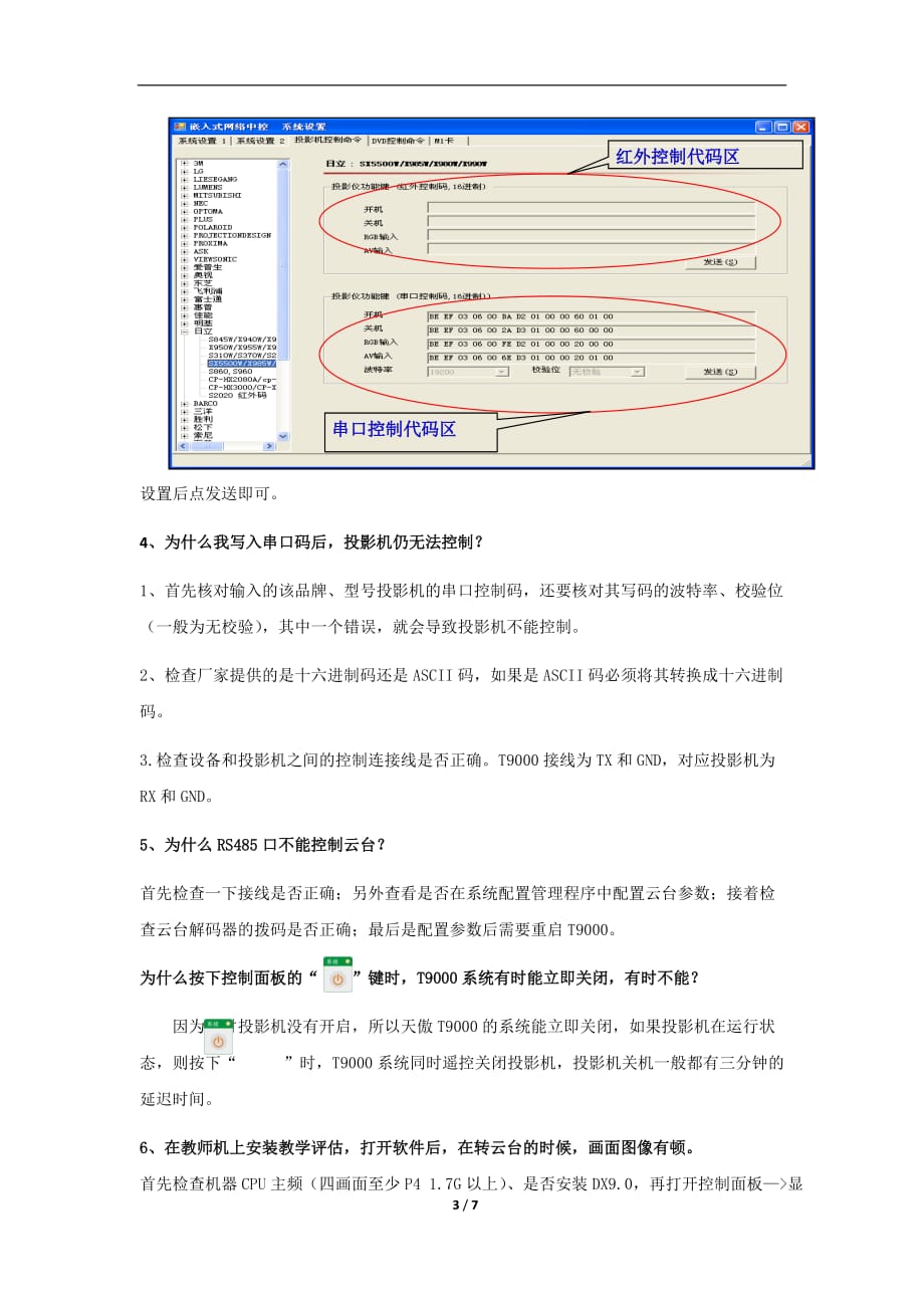 {品质管理质量认证}天傲考核题._第3页