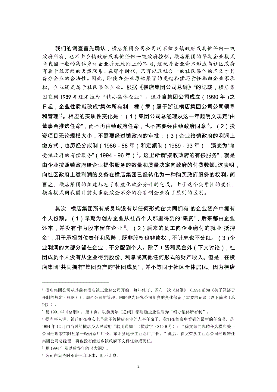 {财务管理资本管理}公有制经济中的企业家人力资本._第2页