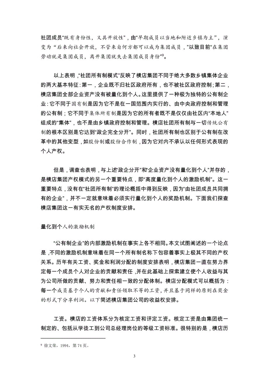 {财务管理资本管理}公有制经济中的企业家人力资本._第3页