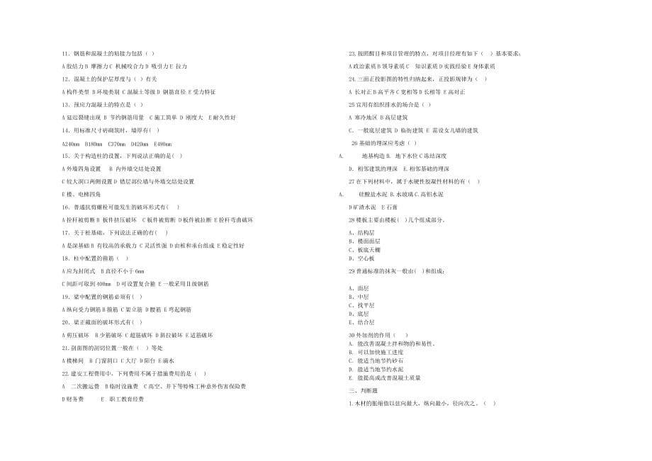 {教育管理}施工员专业基础知识试卷._第5页