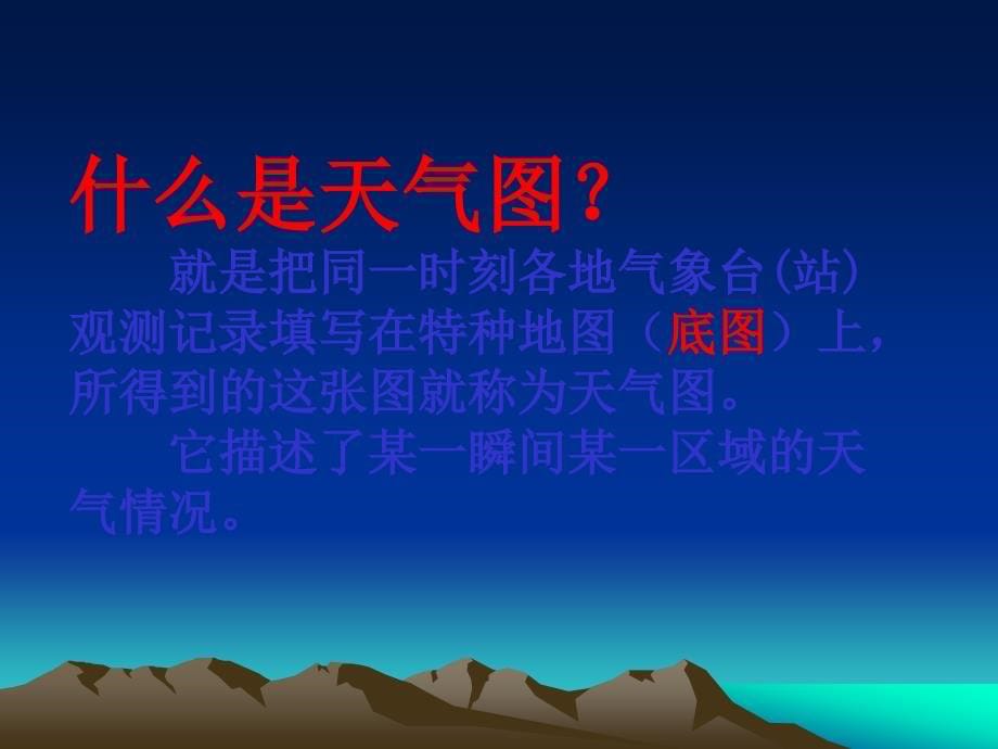 基本天气图分析PPT_第5页