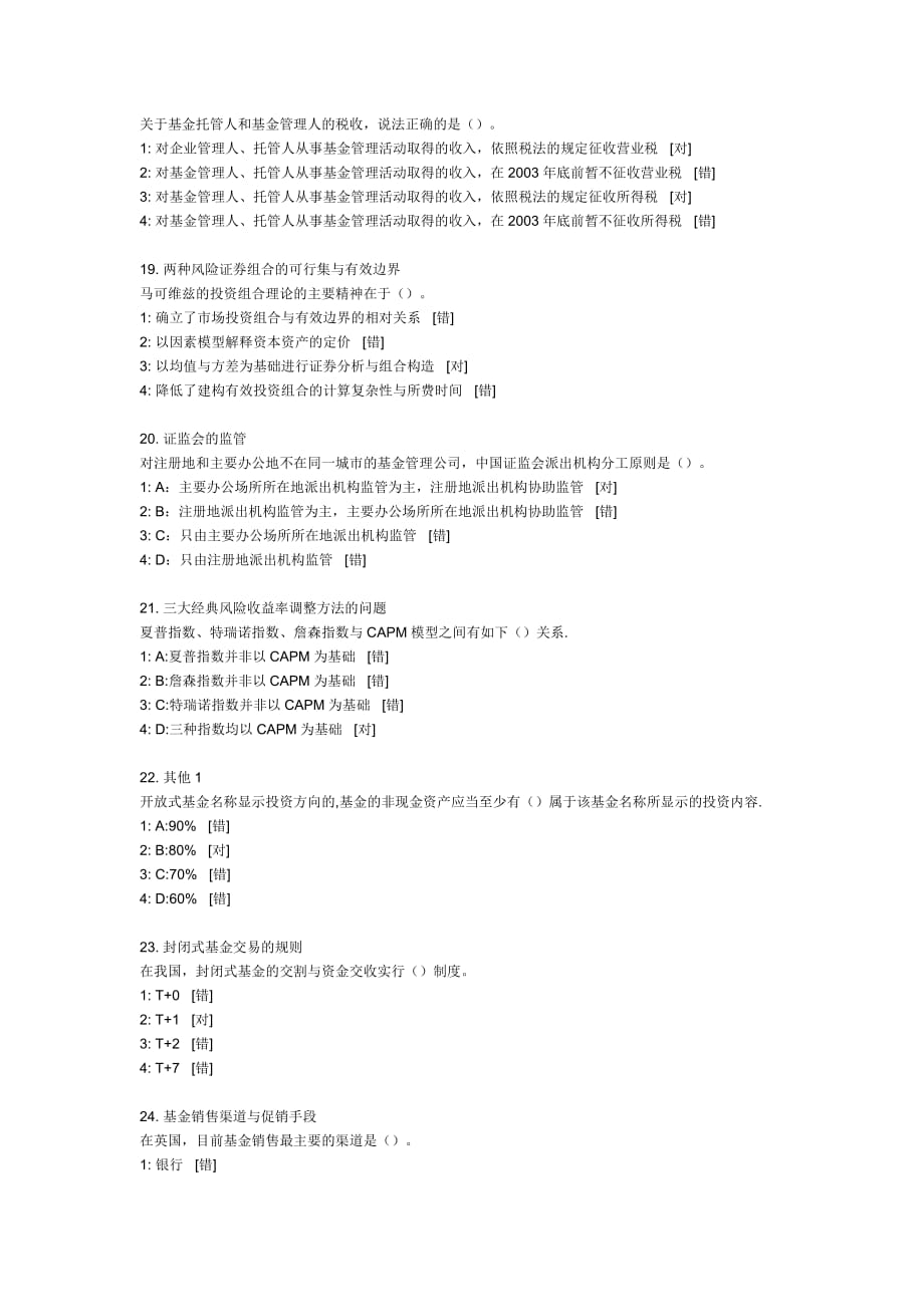 {财务管理股票证券}证券投资基金年度最新模拟试题._第4页