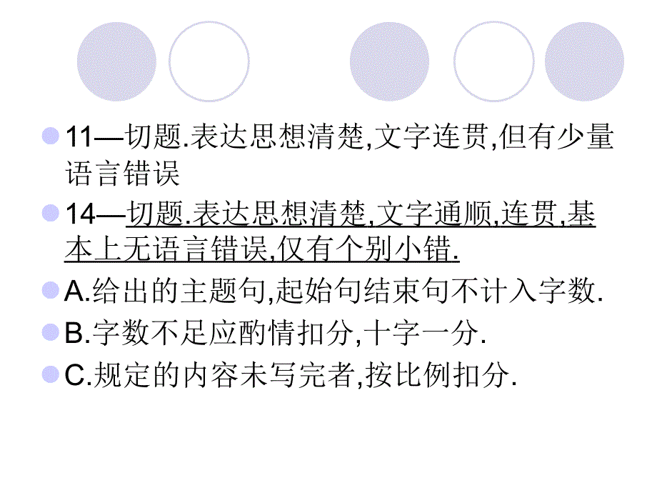 英语四级作文点评课件_第2页