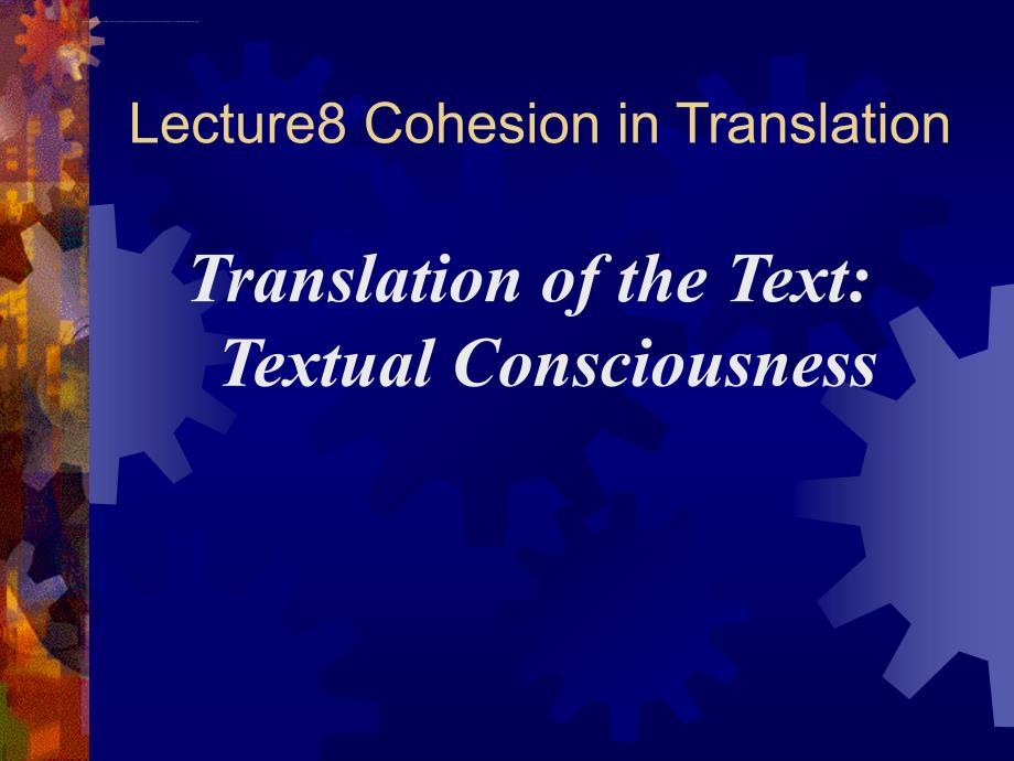 英汉翻译课件Lecture 8 Cohesion in Translation_第1页