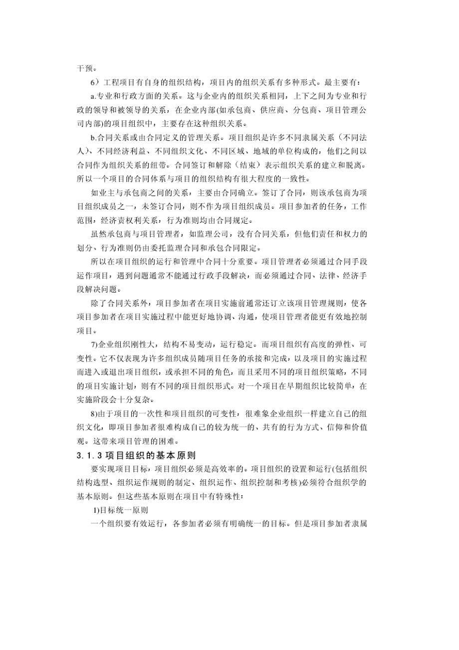 建设工程监理的概念主要工作内容及规范化要求.doc_第5页