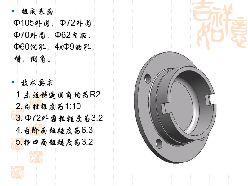 端盖加工工艺_第3页