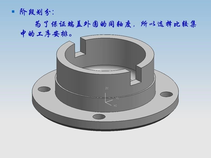 端盖加工工艺_第5页