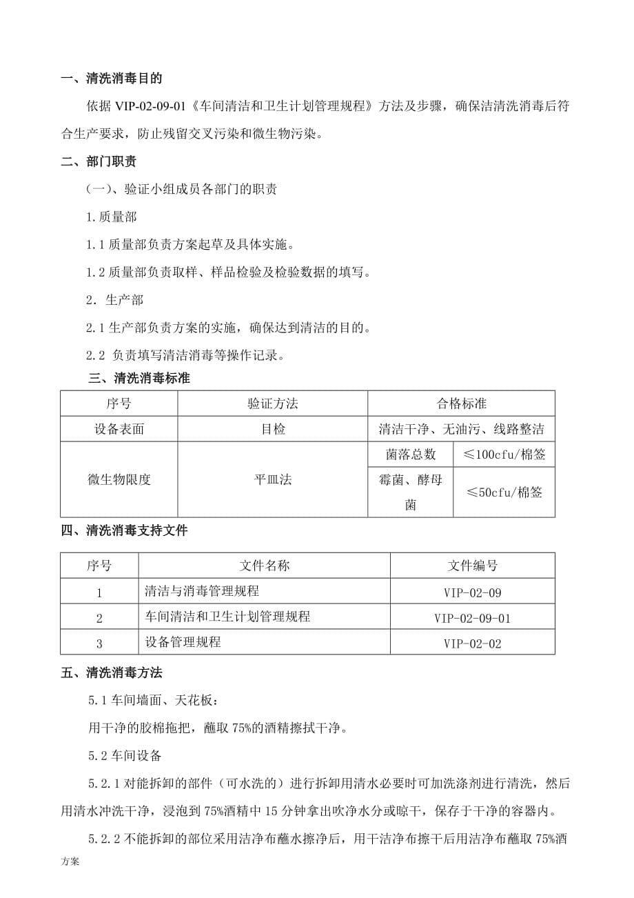 清洁消毒的方案.docx_第5页