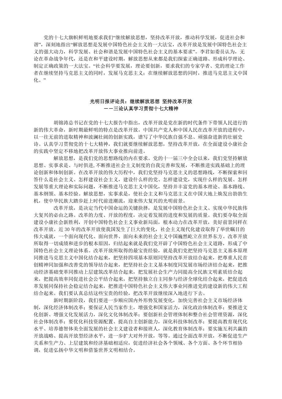 {广告传媒}新闻媒体有关解放思想的社论_第5页