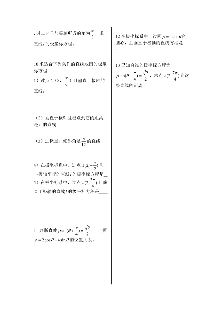 直线和圆的极坐标方程练习题_.doc_第2页