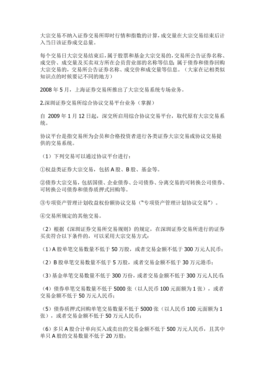 {财务管理股票证券}特别交易事项及其监管与证券经纪业务._第3页