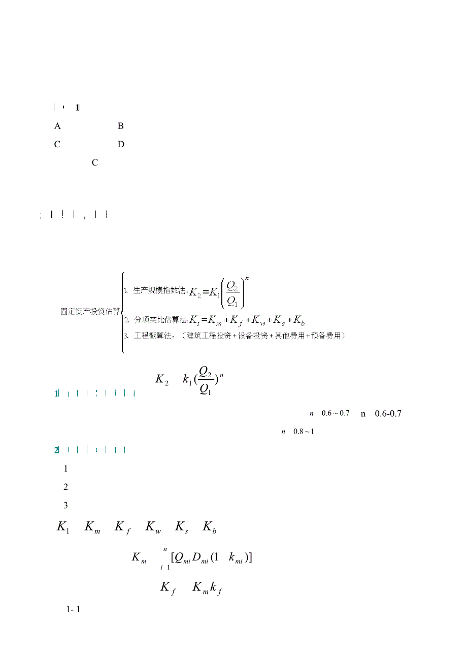 {财务管理财务知识}工程经济分析的基本要素第章._第4页