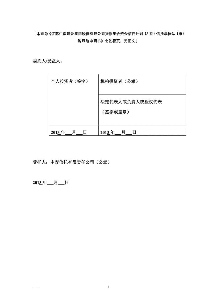 {金融合同}中泰信托中南集团贷款集合资金信托计划合同._第5页