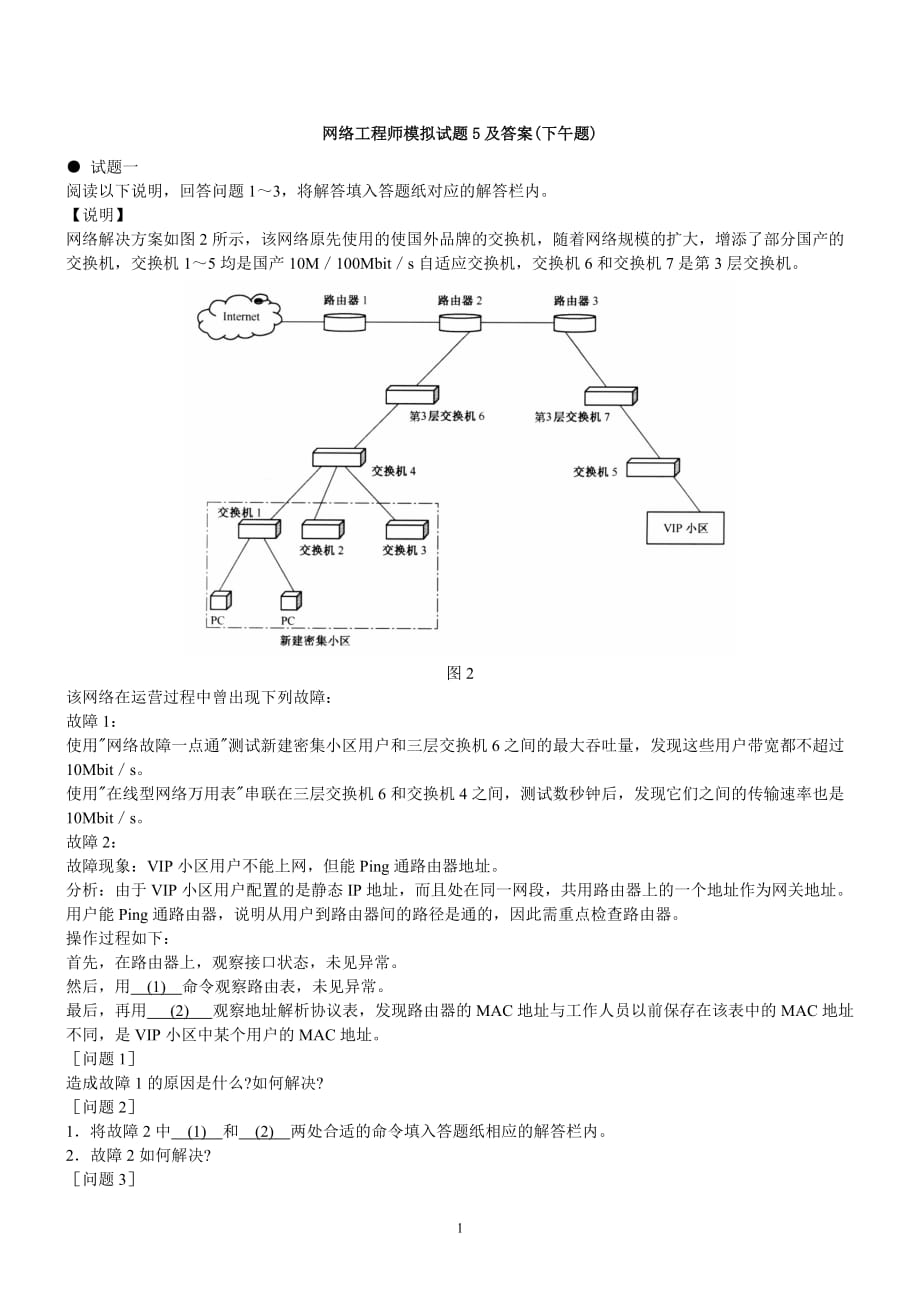 {教育管理}网络工程师模拟试题及答案下午题._第1页