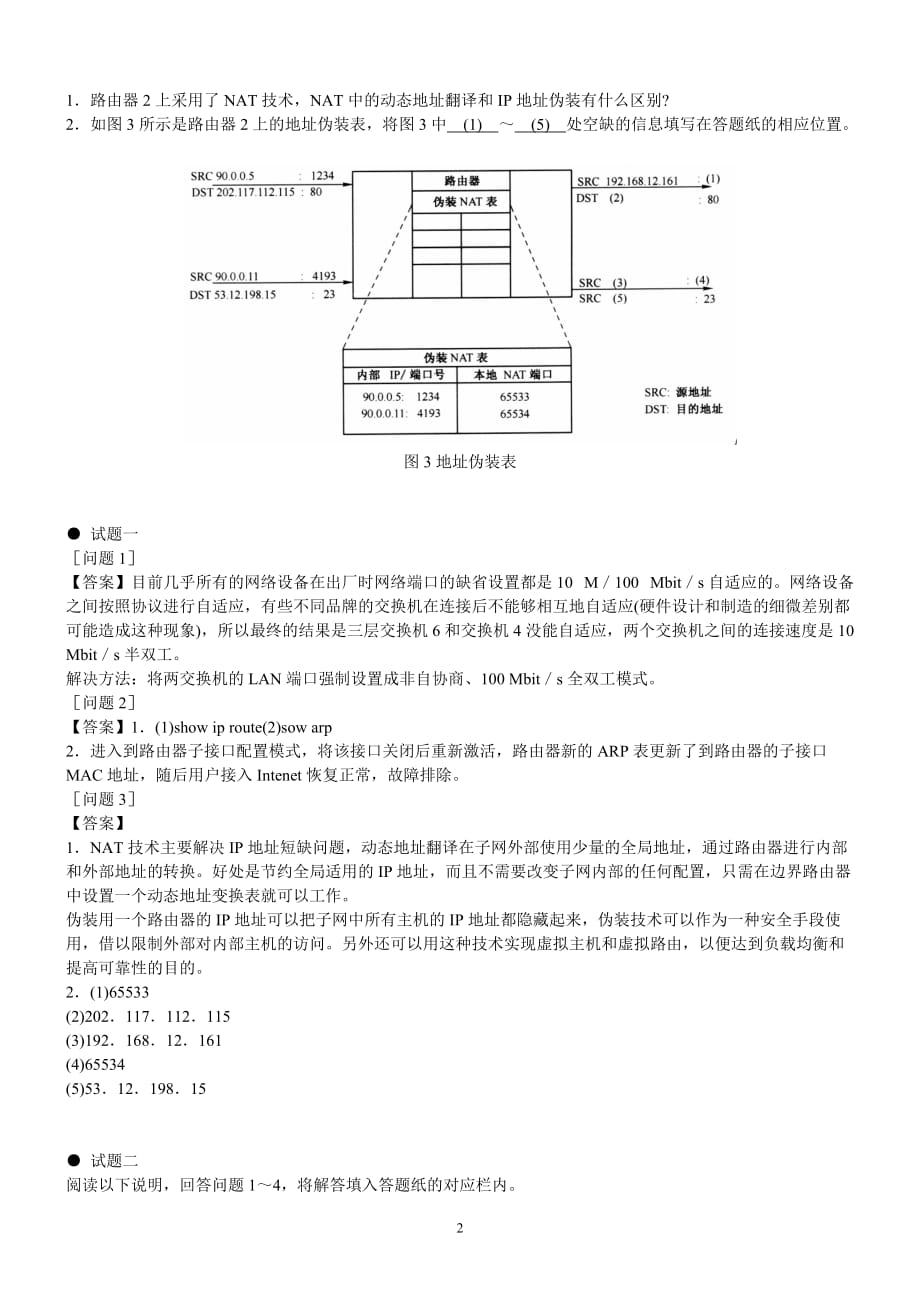 {教育管理}网络工程师模拟试题及答案下午题._第2页