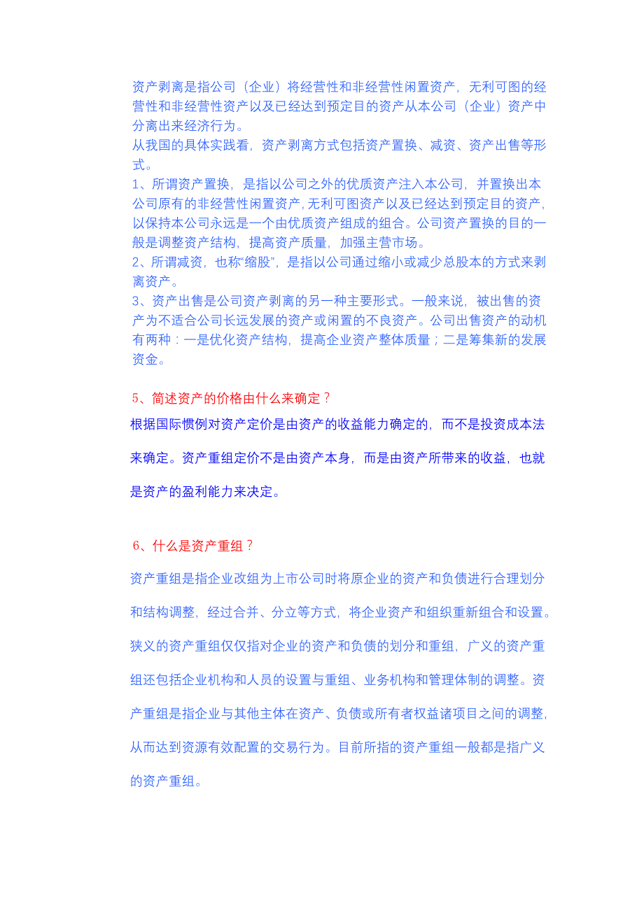 {财务管理资本管理}资本经营秋复习._第2页