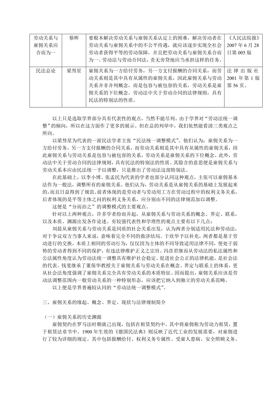 {合同法律法规}雇佣关系纳入劳动法律调整的相关操作问题探析._第4页