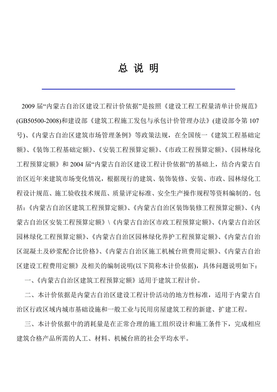 {财务管理预算编制}内蒙古预算定额._第2页