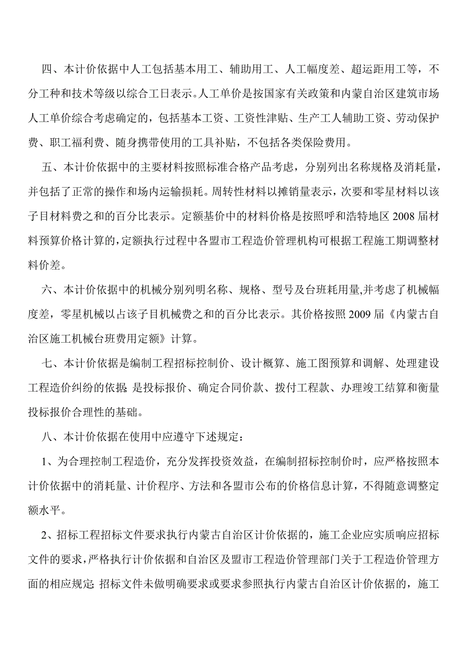 {财务管理预算编制}内蒙古预算定额._第3页