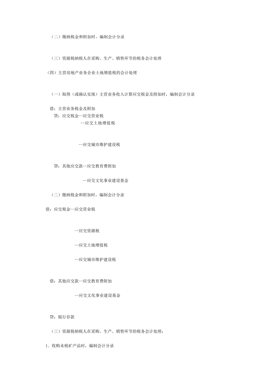 {财务管理财务会计}详细税务会计分录大全._第3页