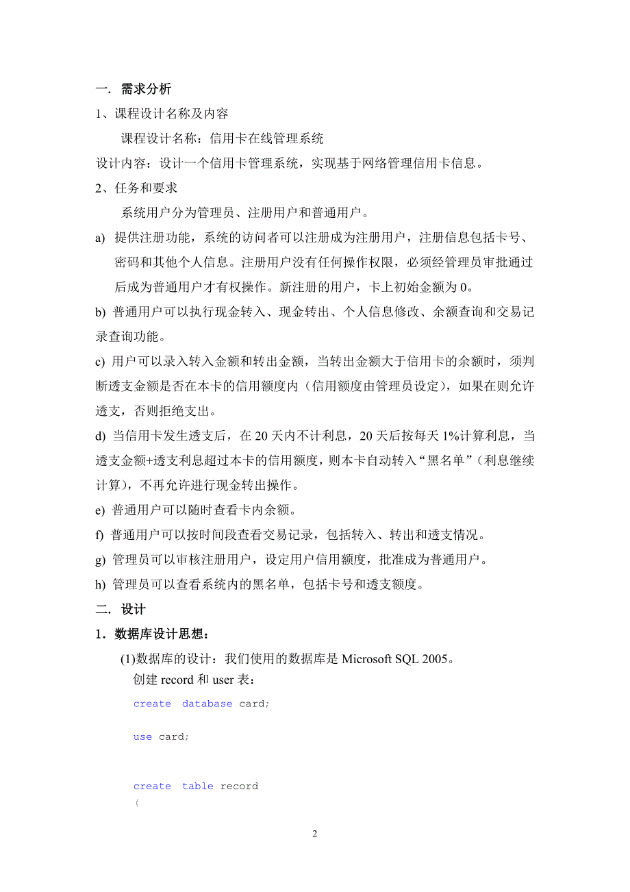 {财务管理信用管理}信用卡在线管理系统.._第2页