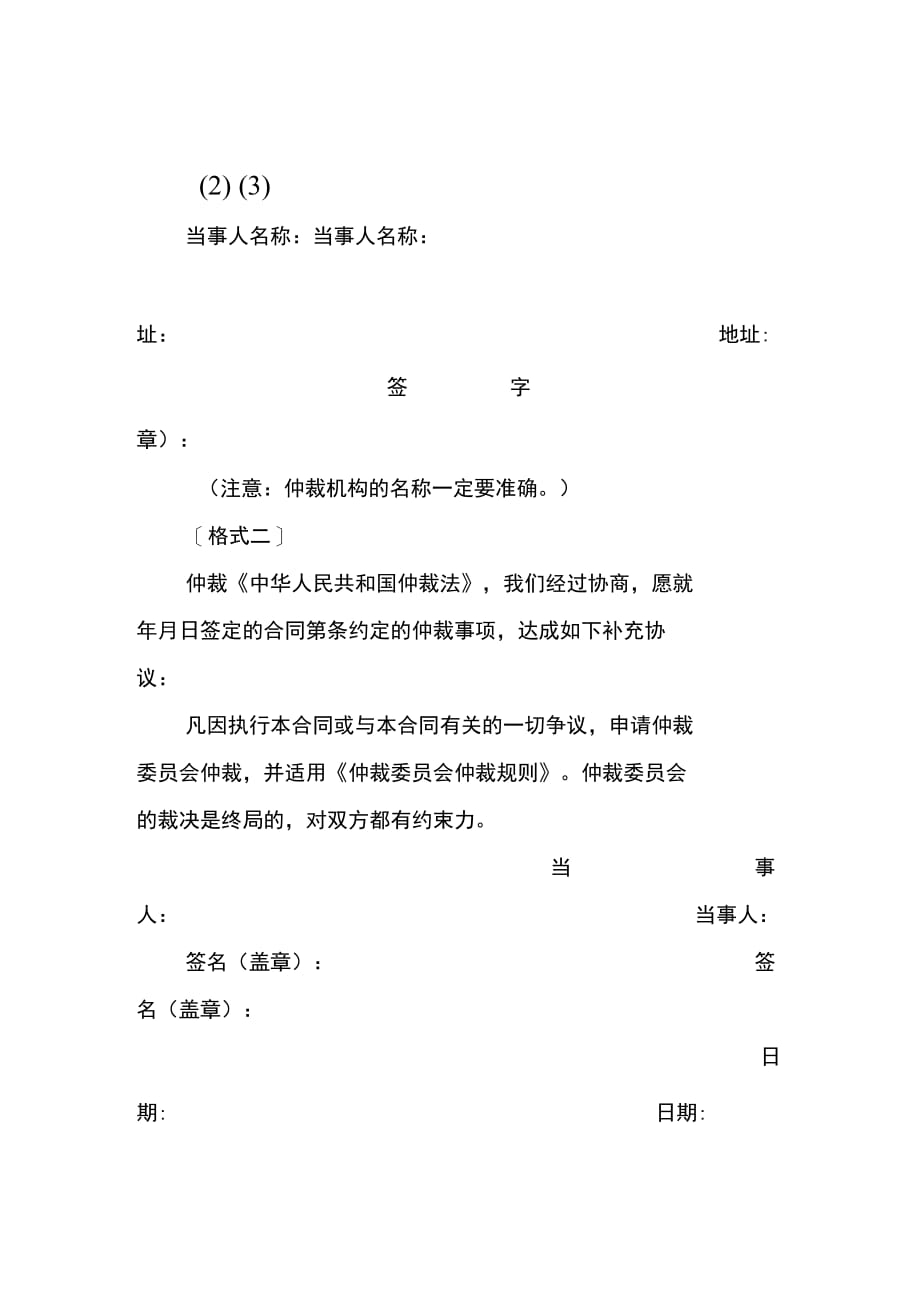 202X年仲裁协议书仲裁法律文书_第3页