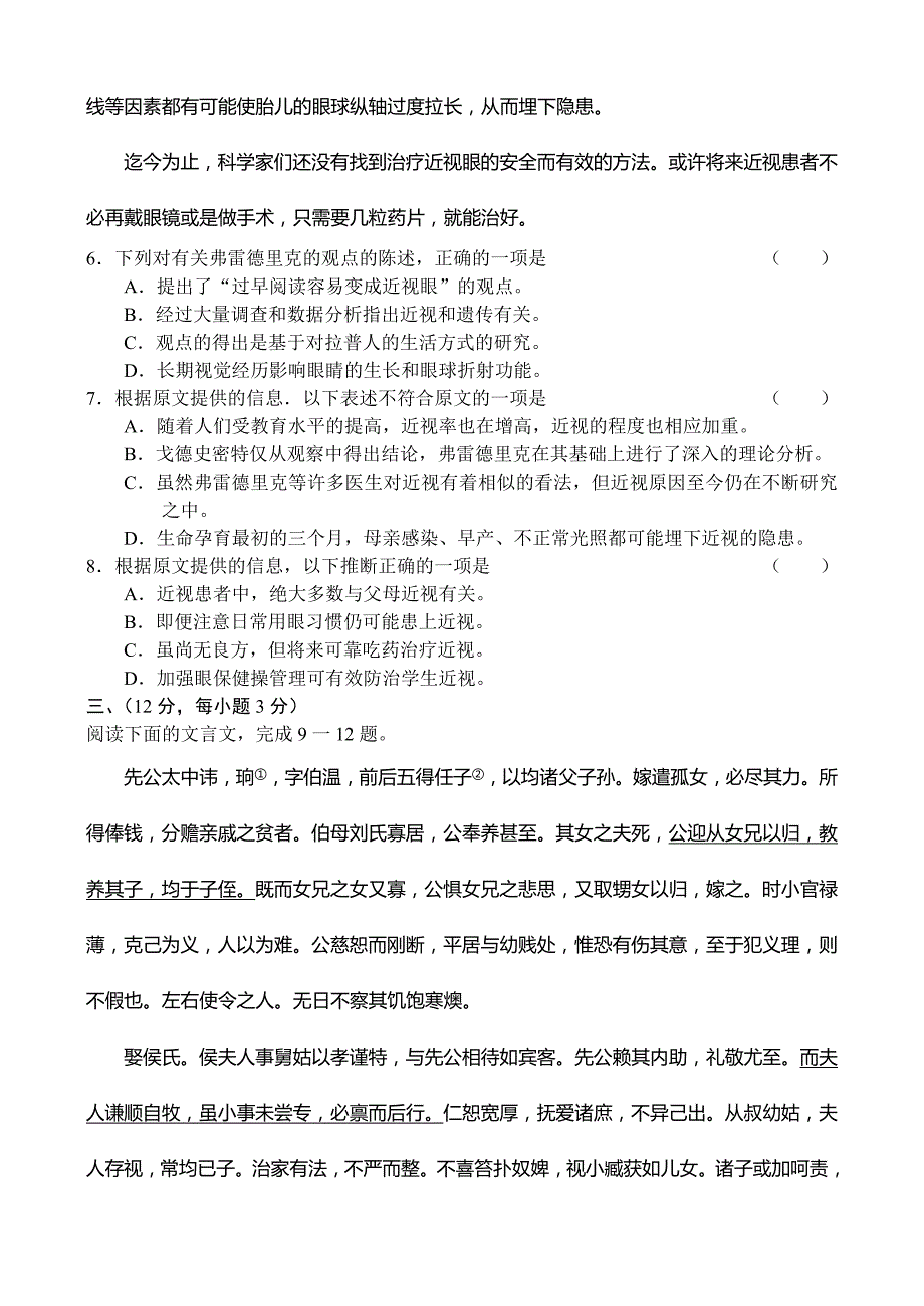 {教育管理}某某市市高三年级语文试题._第4页