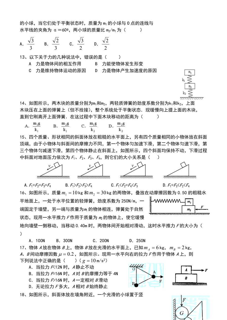 {教育管理}物理学力和物体的平衡经典选择题._第3页