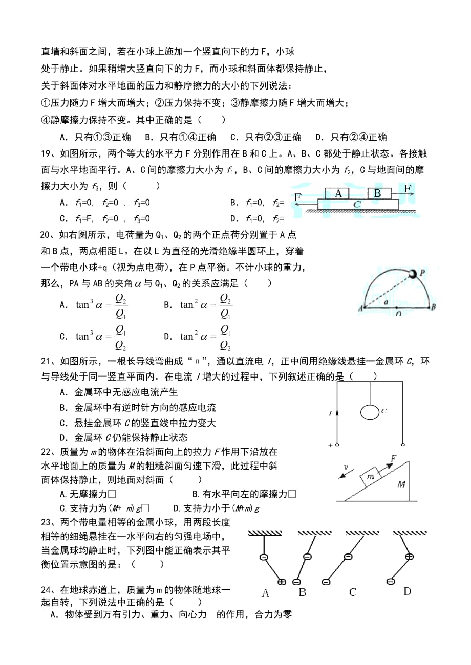 {教育管理}物理学力和物体的平衡经典选择题._第4页