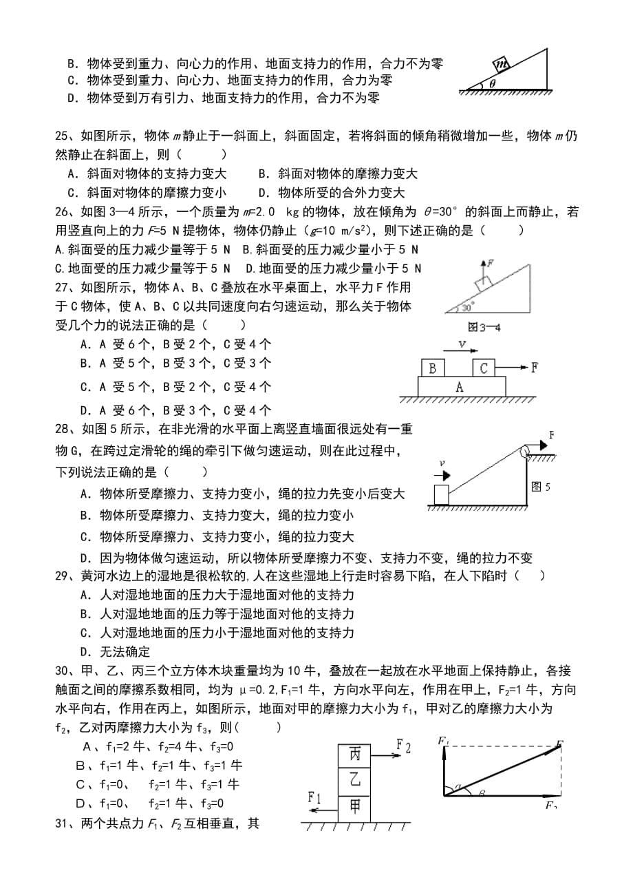 {教育管理}物理学力和物体的平衡经典选择题._第5页