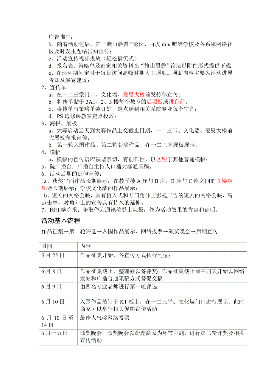 {广告传媒}某学院二届广告大赛推广方案_第4页