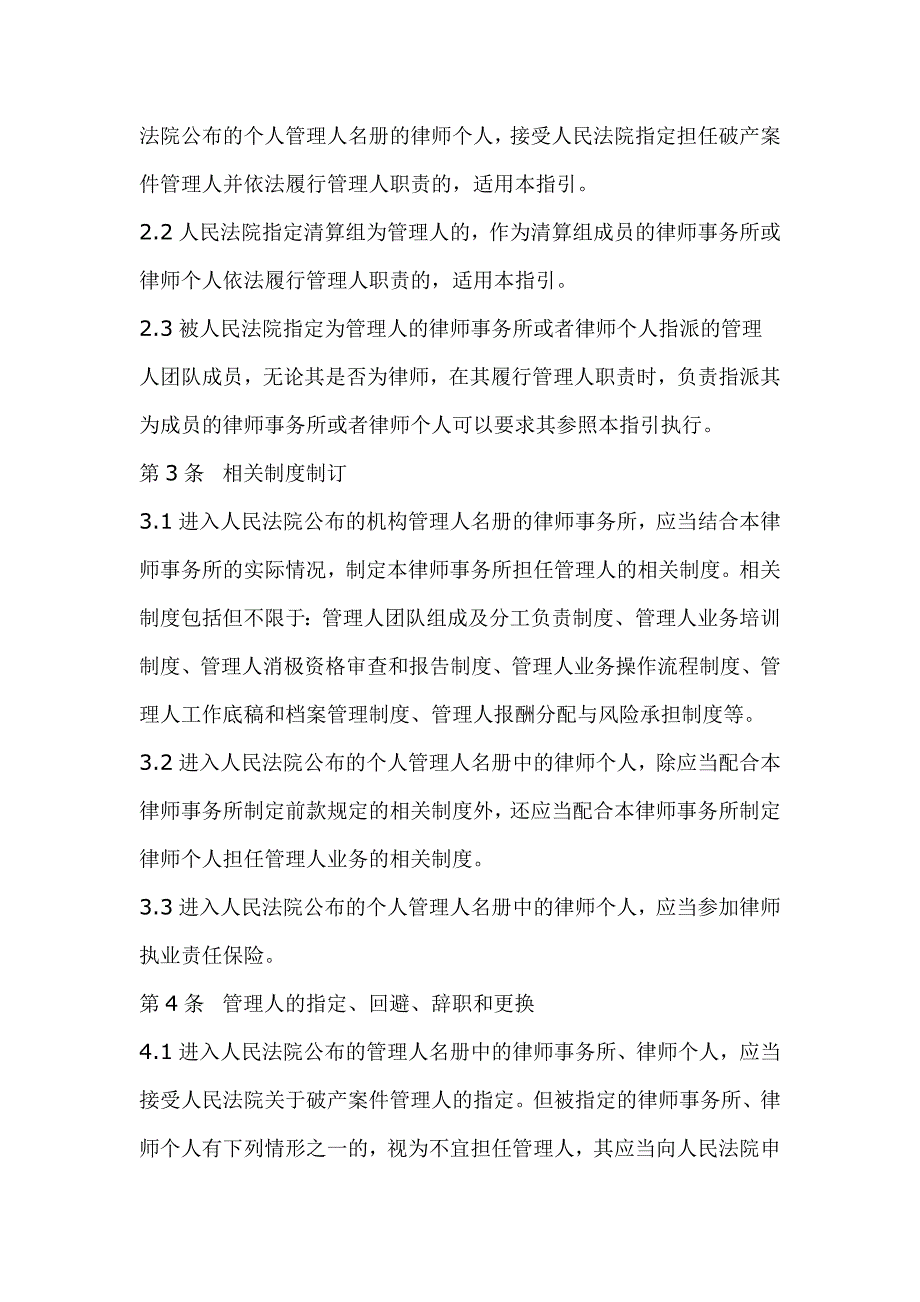 {业务管理}中华全国律师协会律师担任破产管理人业务操作指引_第2页