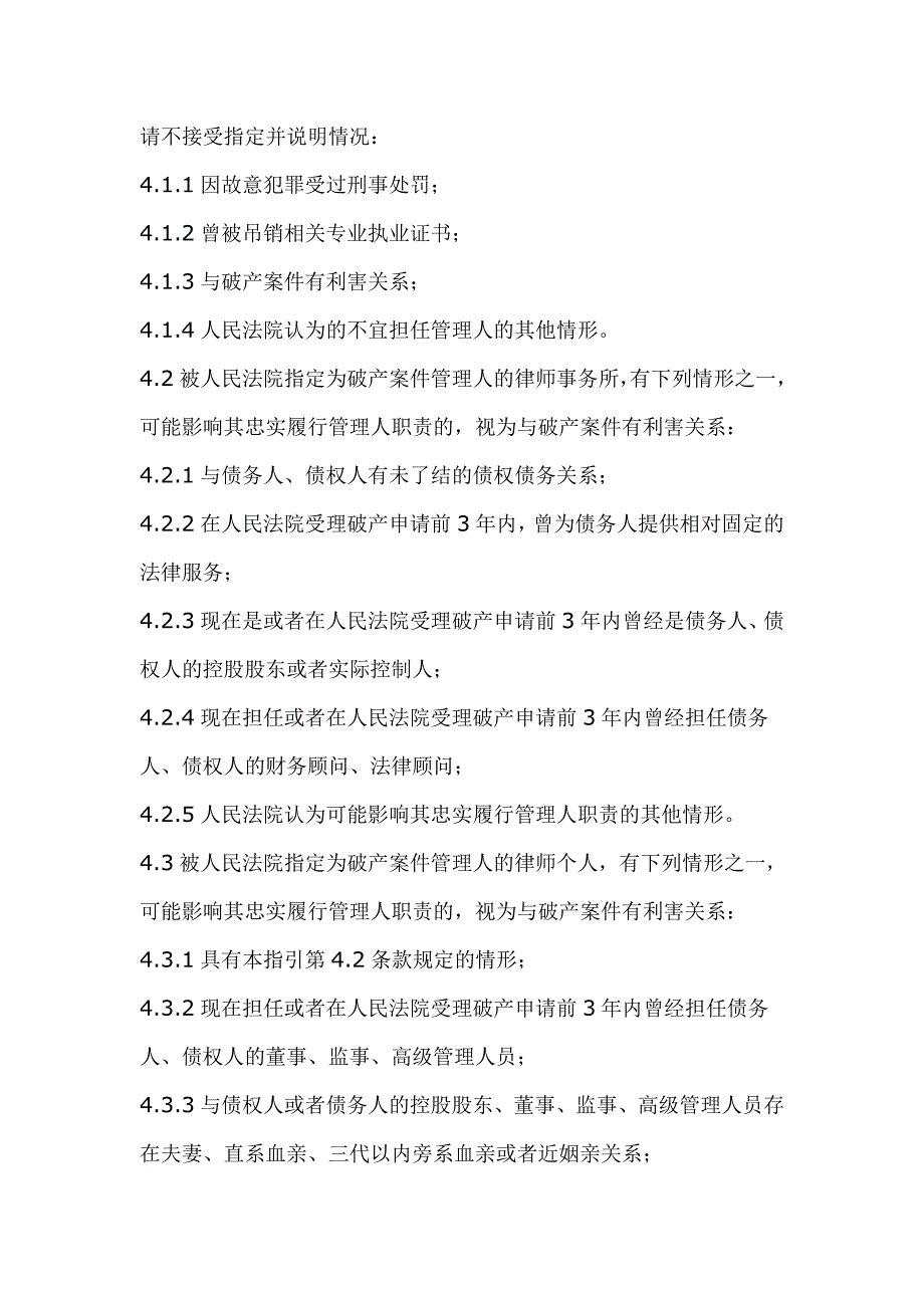 {业务管理}中华全国律师协会律师担任破产管理人业务操作指引_第3页