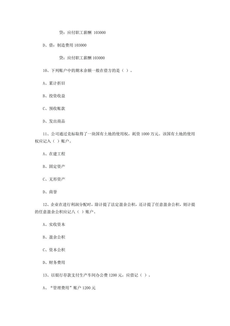 {财务管理财务会计}某某某某某年上半年会计从业资格考试会计基础真题_第4页