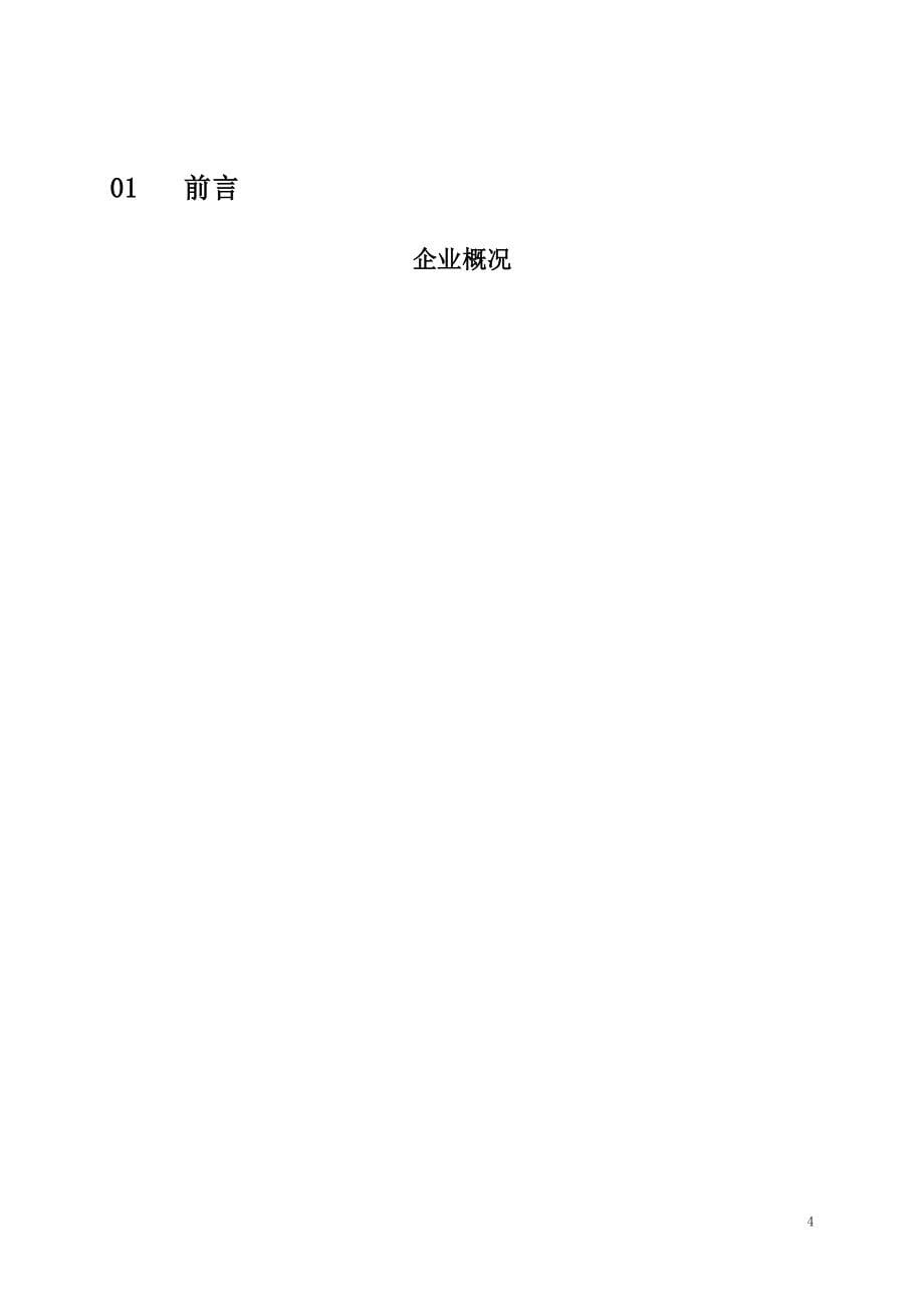 {品质管理质量手册}内蒙古浩峰锅炉质量手册._第5页