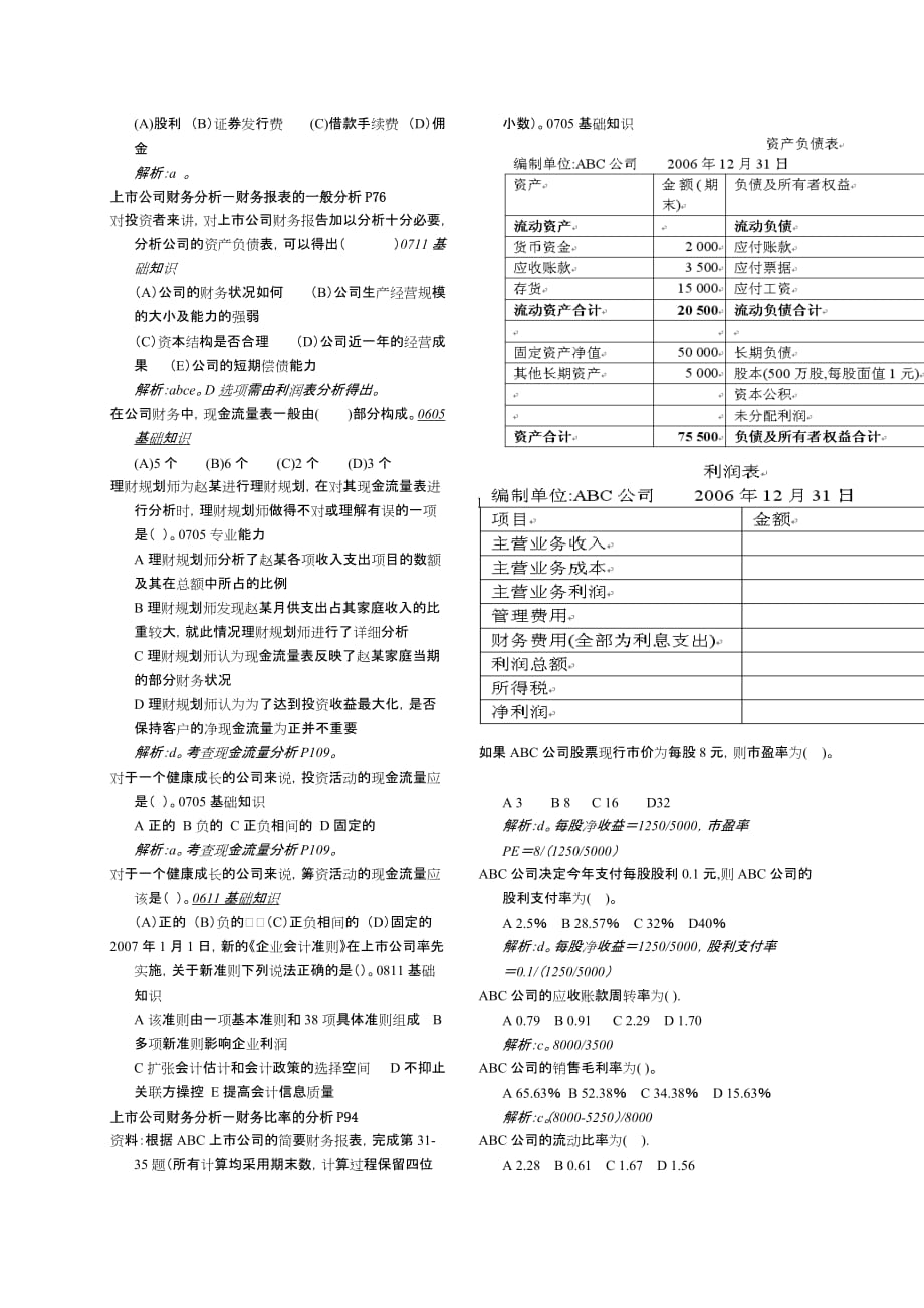 {财务管理财务会计}财务与会计部分相关知识._第2页