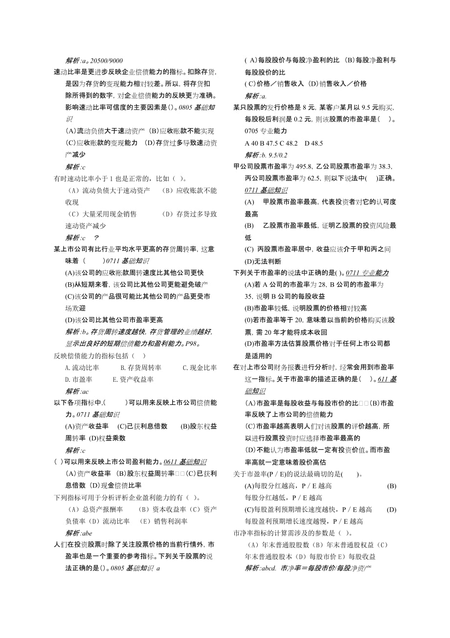 {财务管理财务会计}财务与会计部分相关知识._第3页