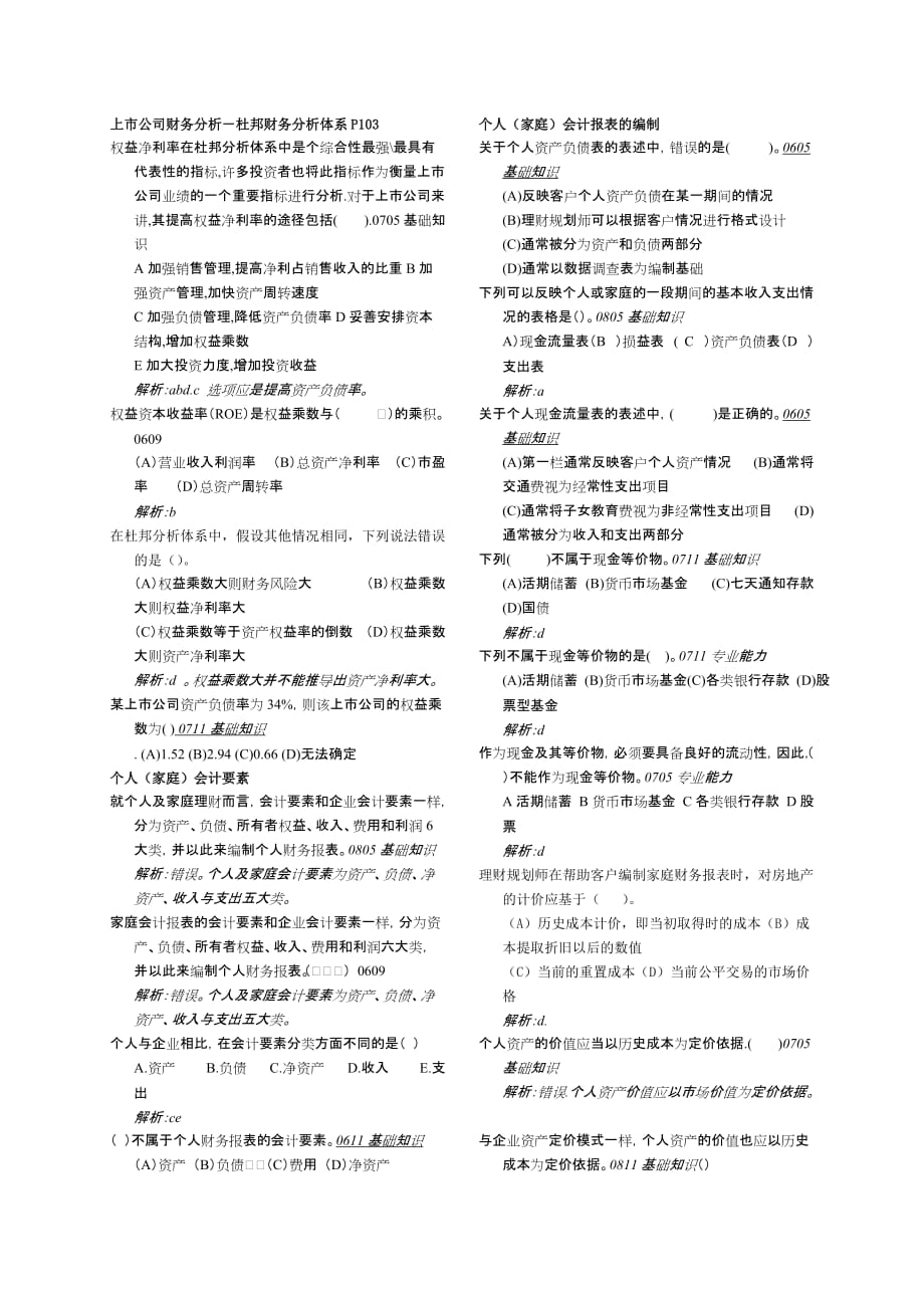 {财务管理财务会计}财务与会计部分相关知识._第4页