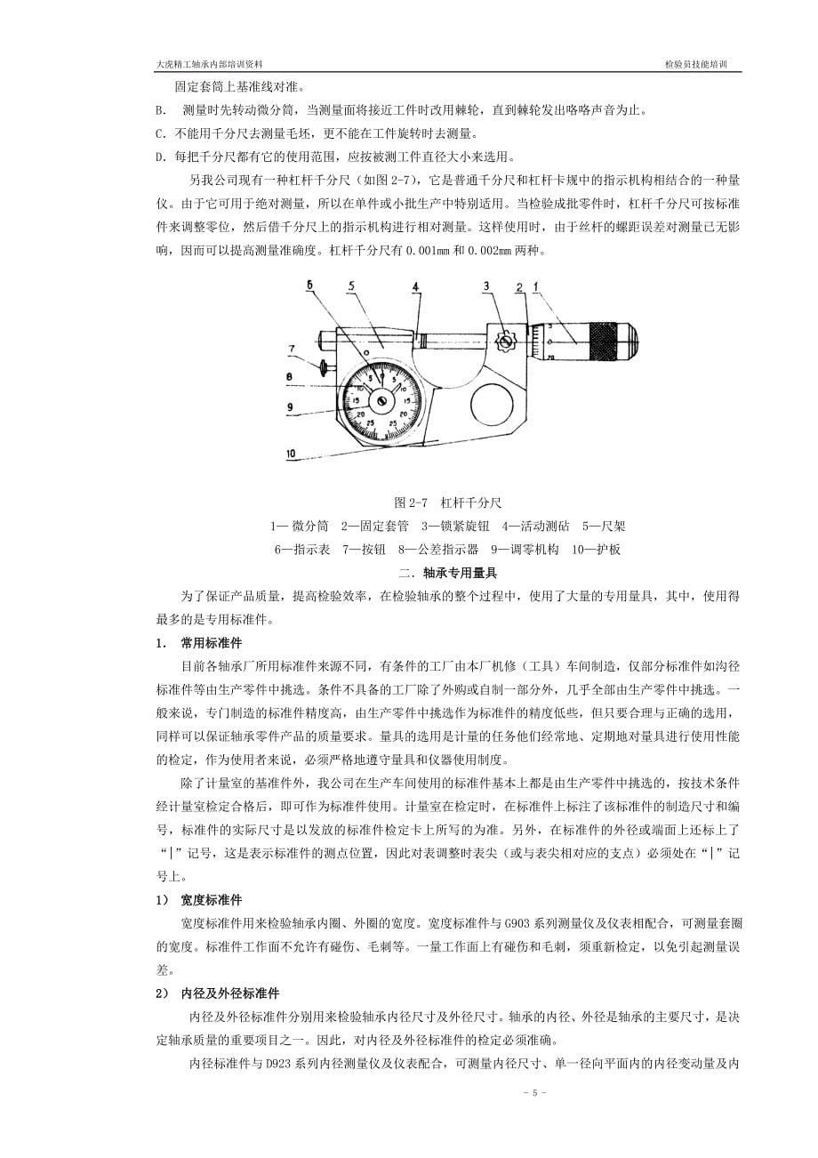 {品质管理质量检验员}检验员技能培训资料._第5页