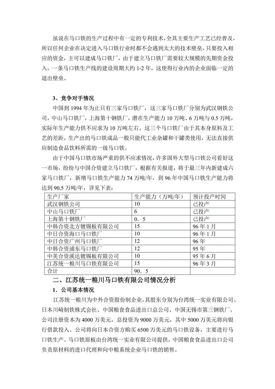 {财务管理财务分析}某钢铁公司投资决策财务分析._第2页