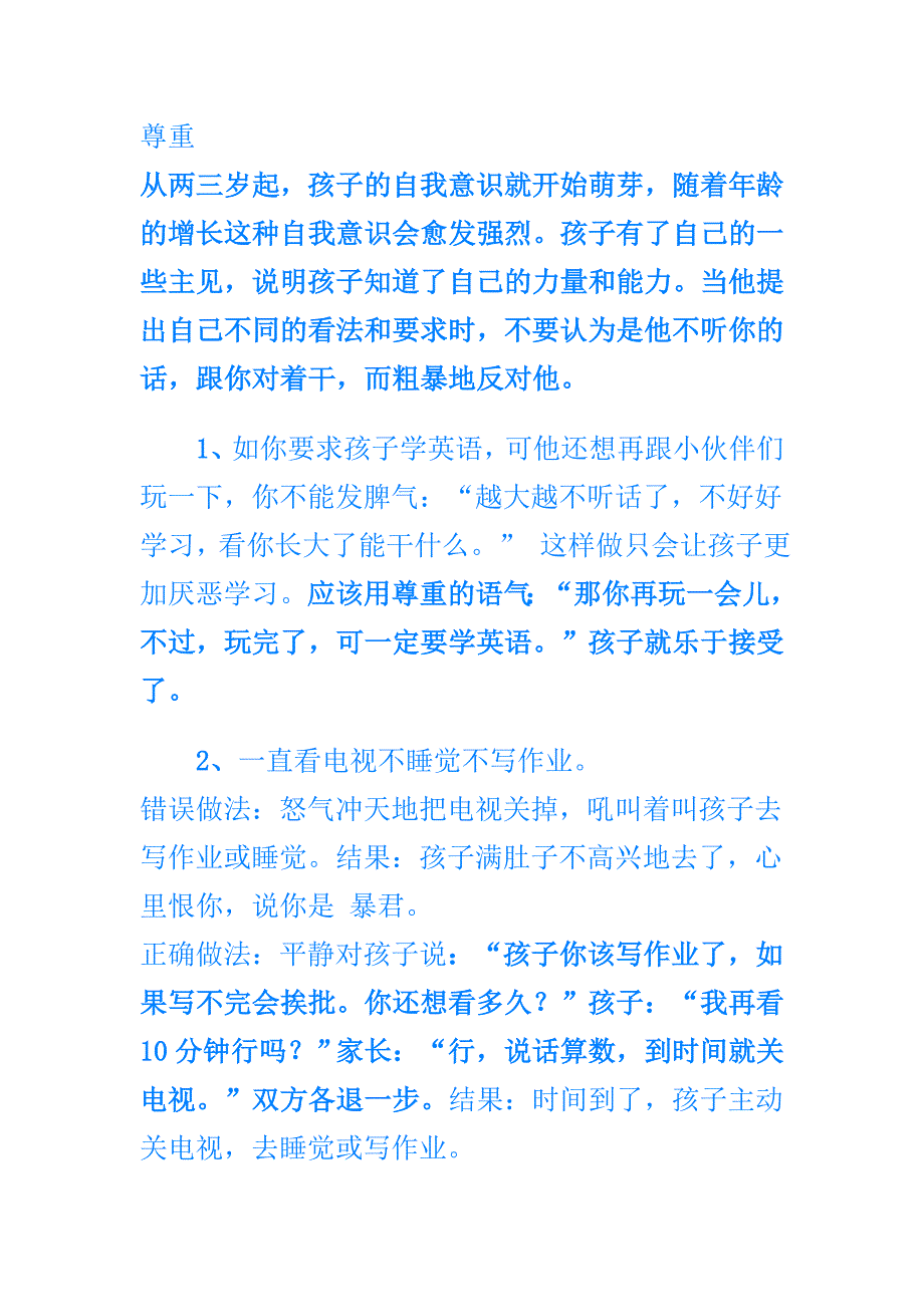 生活中妈妈该如何与孩子交流.doc_第2页