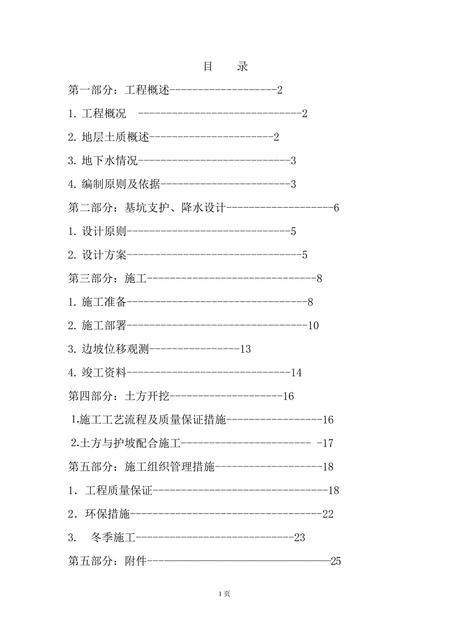 {营销方案}某建筑基坑支护降水设计与施工方案_第1页