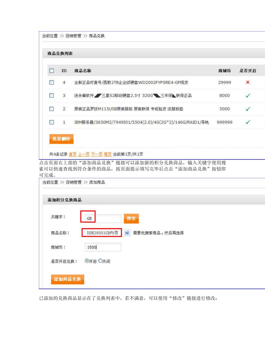 {促销管理}促销管理相关讲义_第2页