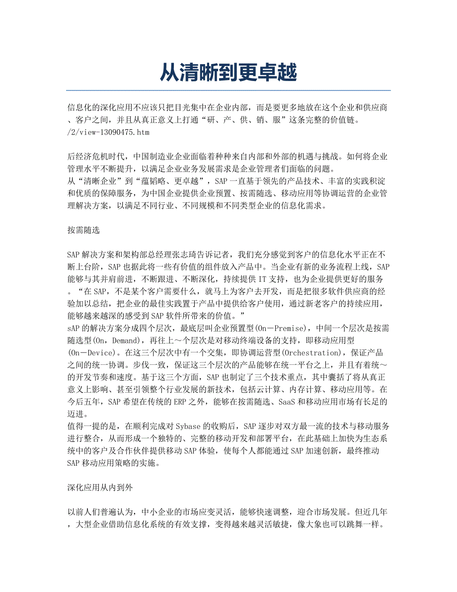 从清晰到更卓越.docx_第1页