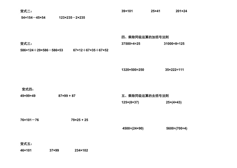 整数乘除法简便计算练习题.doc_第2页