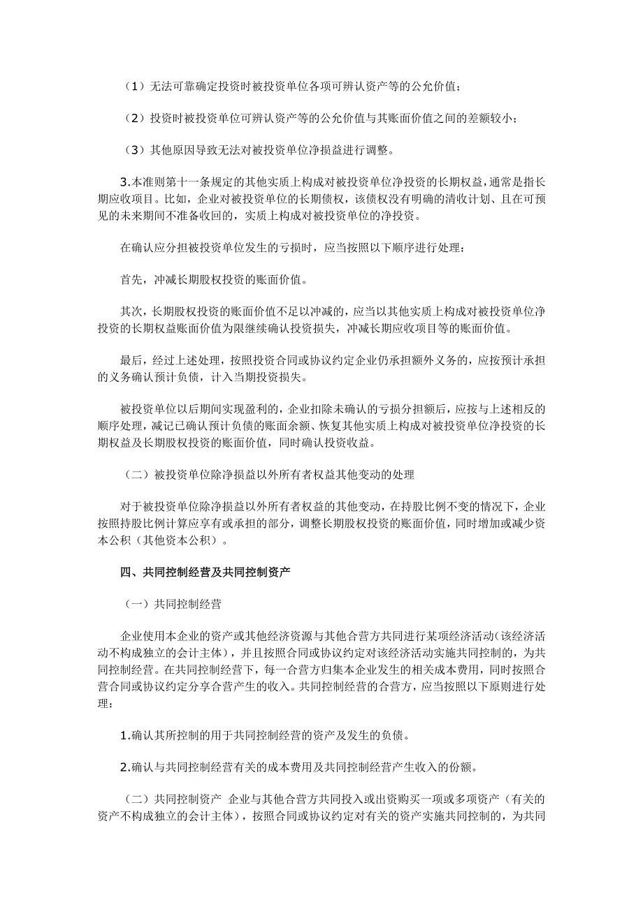 {财务管理财务会计}企业会计准则应用指南汇总._第3页